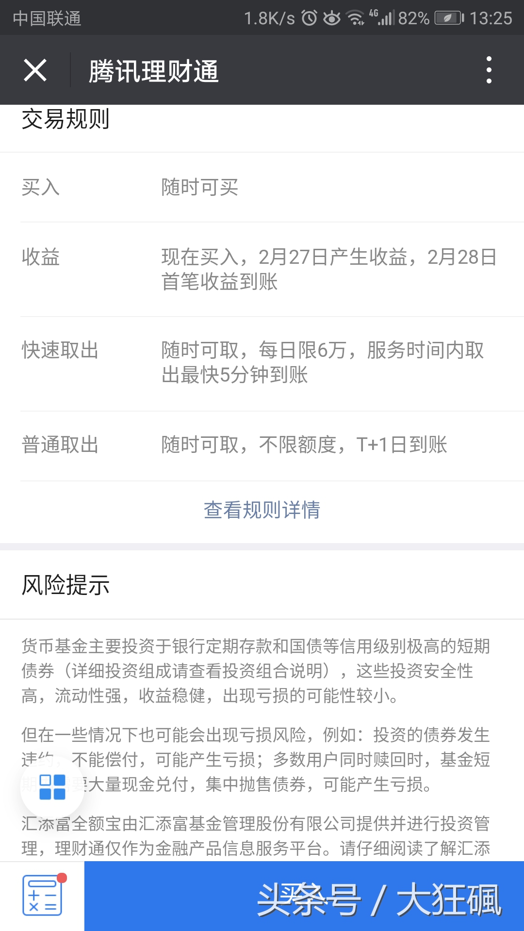 余额宝如何大额度转入,余额宝限额1万是怎么回事