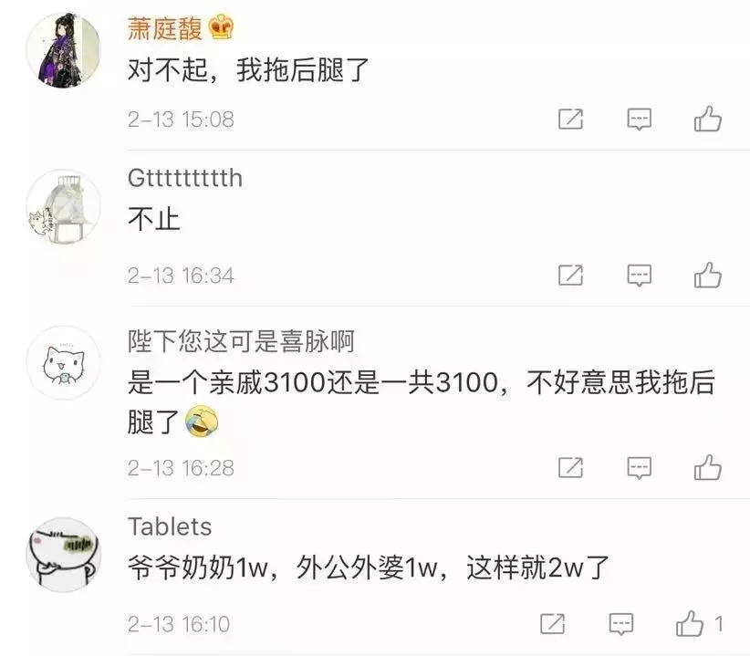 看完全国压岁钱标准扎心了，对不起，拖大家后腿了