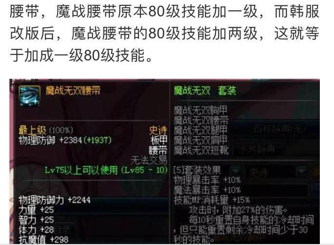 dnf猴戏装备,dnf猴戏装备搭配奶爸