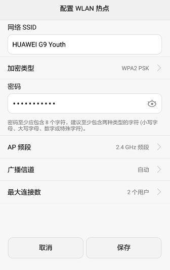 手机流量共享无线路由器,把手机变成无线路由器