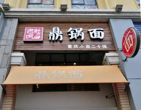 重庆最火的早餐小面,重庆人的早餐从一碗小面开始