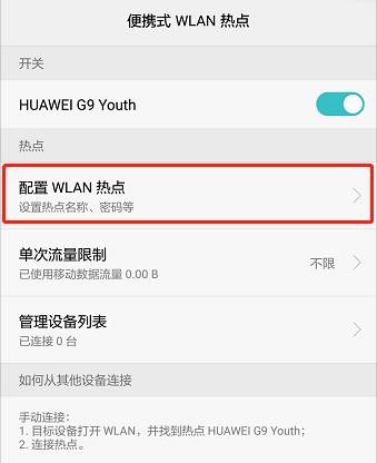 手机流量共享无线路由器,把手机变成无线路由器