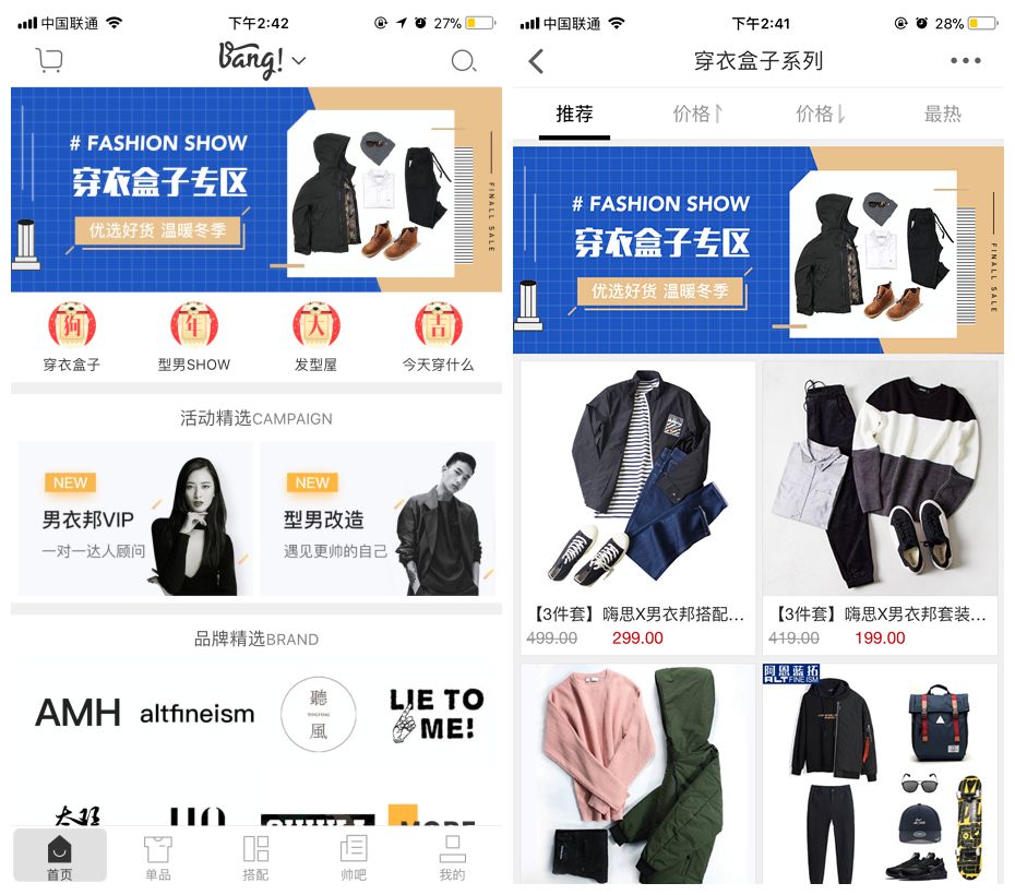 直男大变身,教穿搭的app男