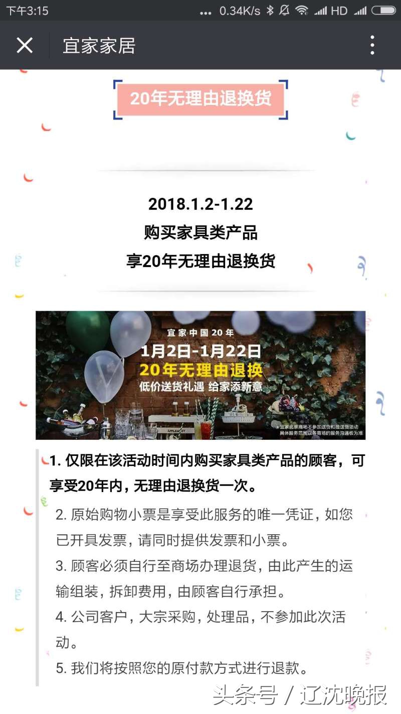 宜家产品无理由退货吗,宜家家具使用10年后退货