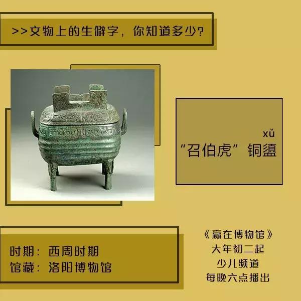 *物文**上的生僻字，认识5个以上算你赢！