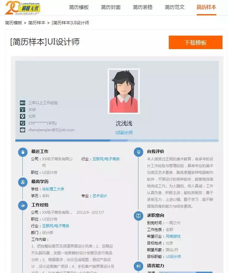 史上最全的简历模板求职必备,校招春招越早投网申简历越好吗