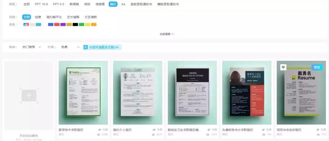 史上最全的简历模板求职必备,校招春招越早投网申简历越好吗