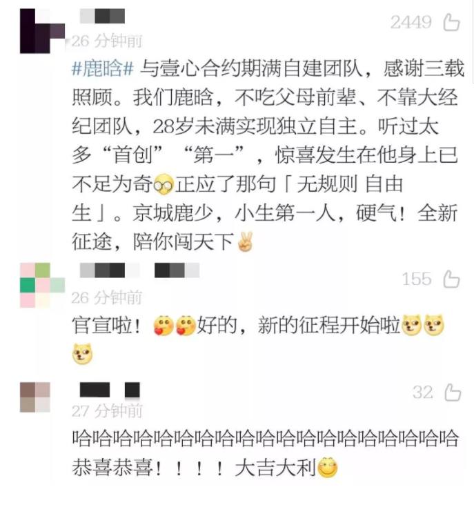 鹿晗解约壹心娱乐,鹿晗与壹心
