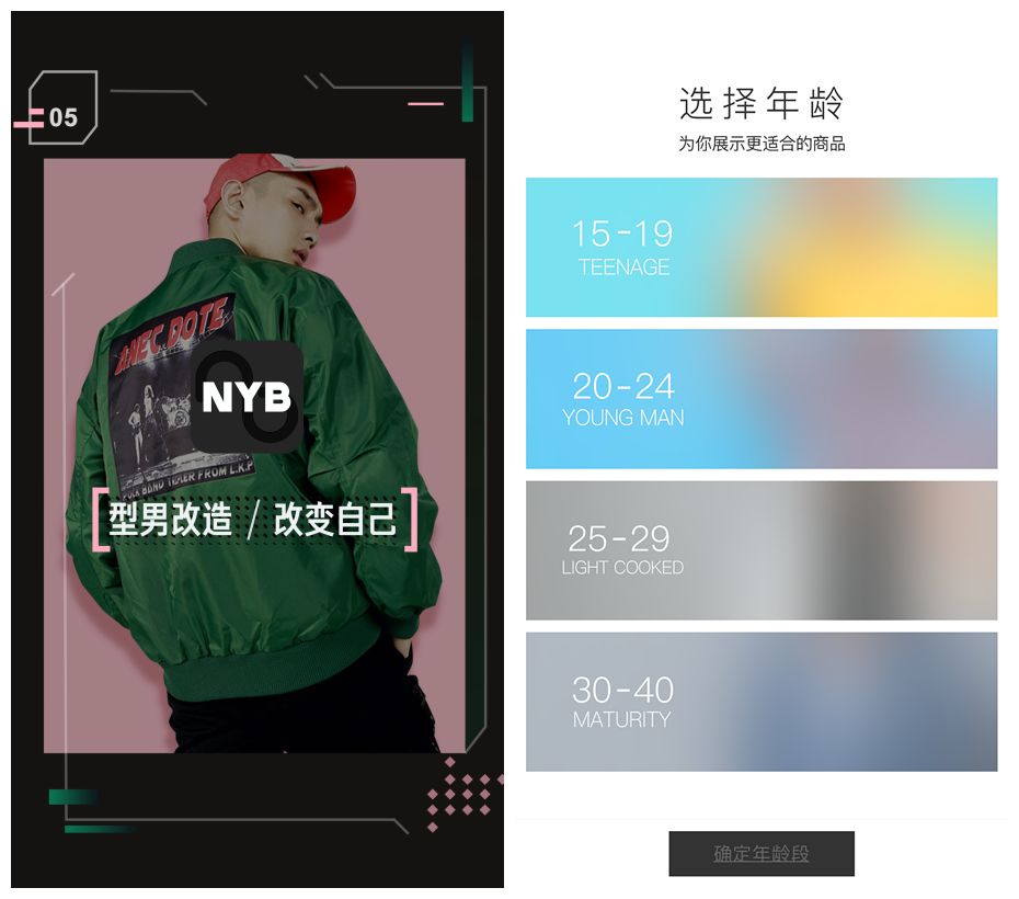 直男大变身,教穿搭的app男