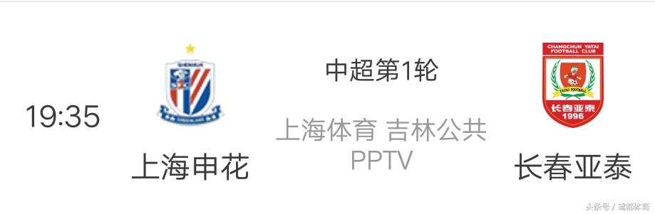 第13轮长春亚泰vs上海申花集锦,天津权健vs上海绿地申花