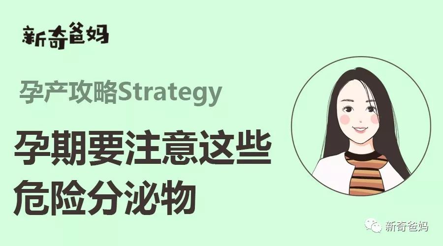 孕期出现分泌物要留意这一信号,孕期有这些症状警惕自然流产