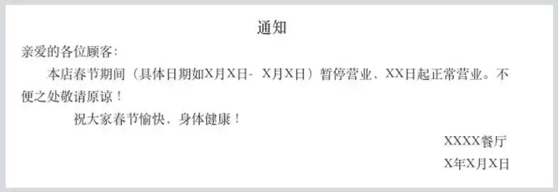 椁愬巺姝囦笟鎻愮ず,椁愰ギ搴楅摵姝囦笟閫氱煡鍒涙剰