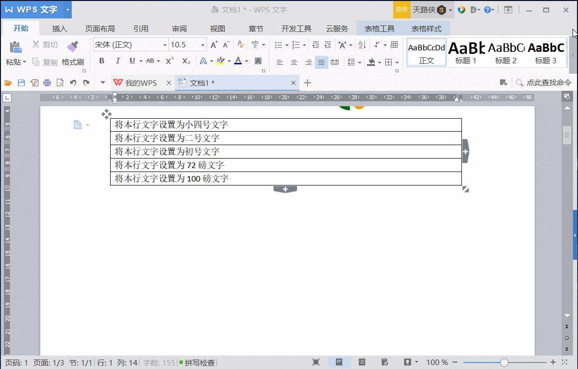 课程丨WPS文字的文字设置详解二：“字号”设置技巧