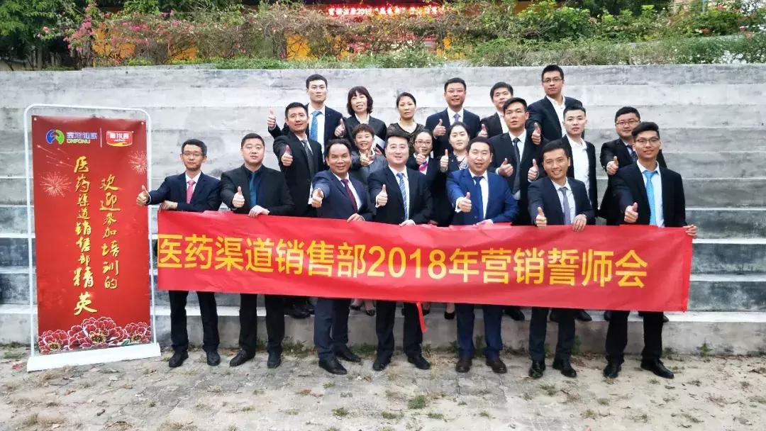 燃爆！富诺健康开年营销精英培训赢战2018！