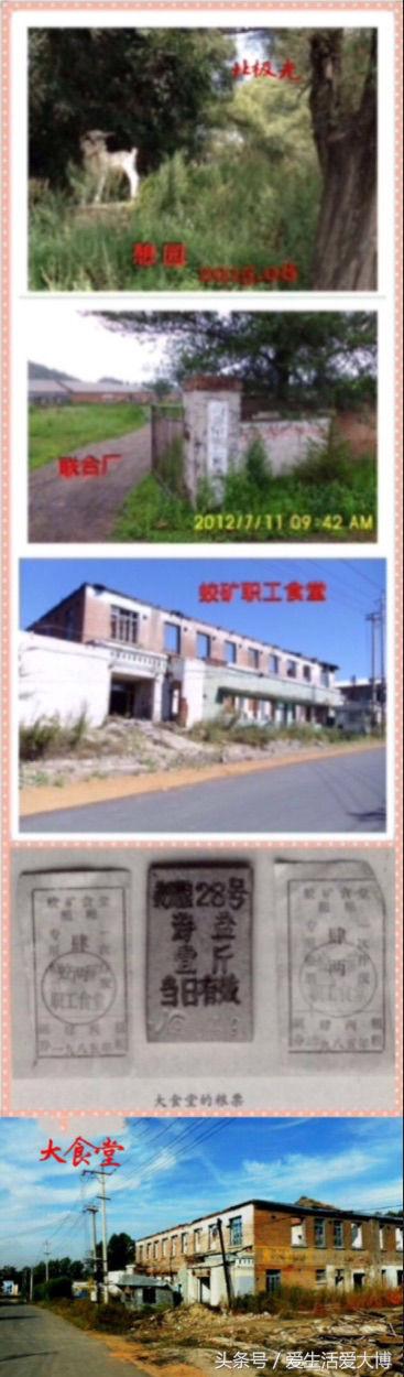 蛟河煤矿曾经的故乡......唤醒尘封的记忆