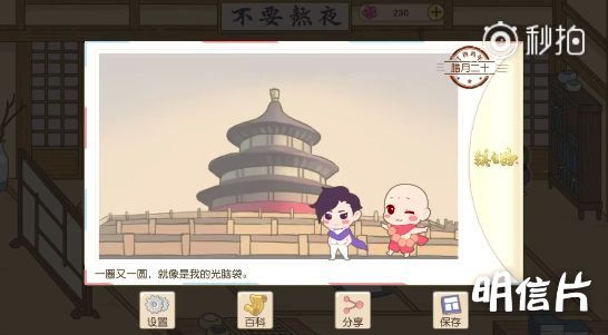 腾讯网易蹭旅行青蛙热度，推出旅行熊猫，旅行吧小光头