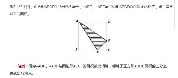 小学数学求图形的面积的方法,小学数学图形求阴影面积解题技巧