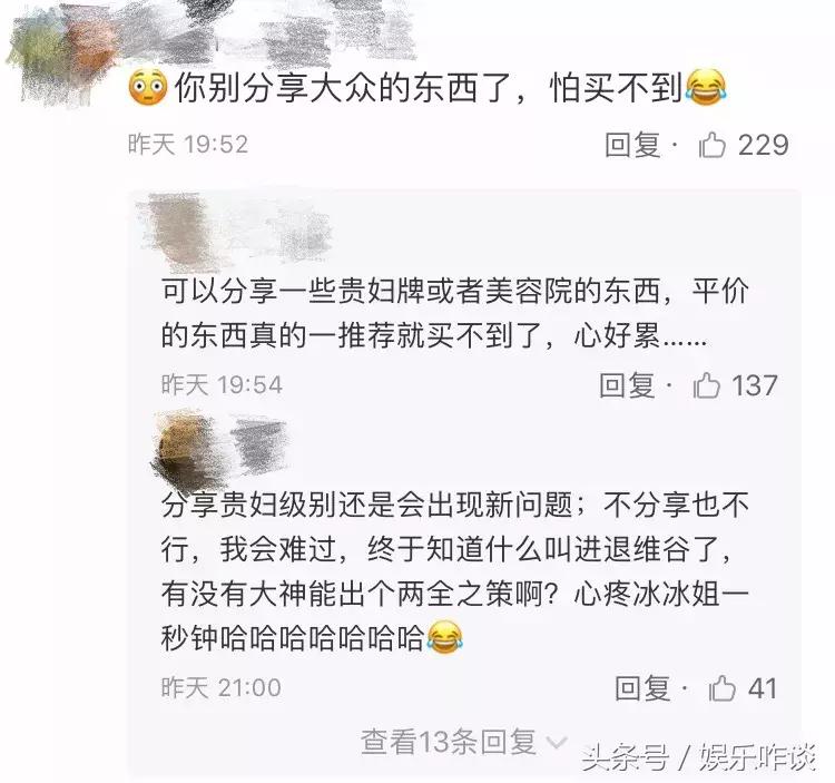 史上最强带货能力！专心给网友种草的范冰冰自己都买不到了……