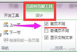 word页眉页脚教程简介,word中页眉页脚全面讲解