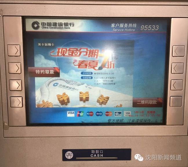 在咱大沈阳,没带银行卡照样能取现!老方便了!