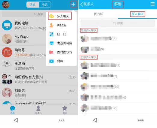 手机QQ6.3.5新增五大功能视频对讲管理让聊天更有料