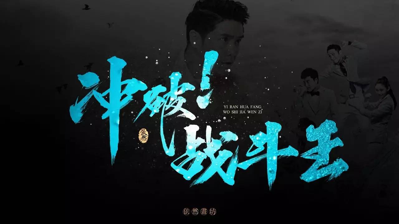 你见过的最喜欢的书法作品,非专业的书法作品欣赏