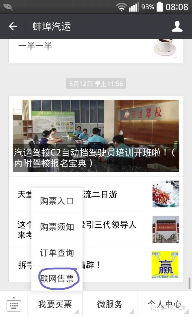 怎么在网上买蚌埠汽车票,蚌埠网上怎么买汽车票