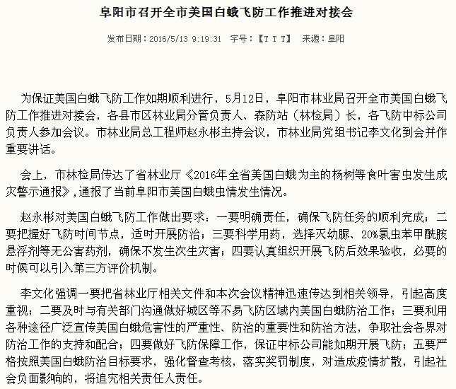 辟谣飞机喷洒药 (飞机喷洒农药的谣言)