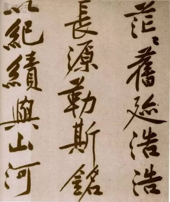 价值十亿的书法,黄山谷书法作品视频