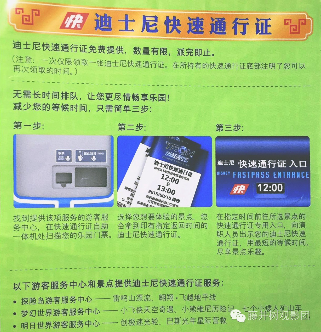 2019年迪士尼乐园攻略,2020年10月上海迪士尼乐园攻略