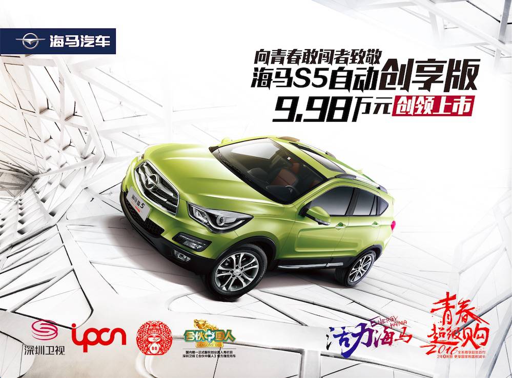 海马汽车与用户联手,海马汽车应与豪车合资才有出路