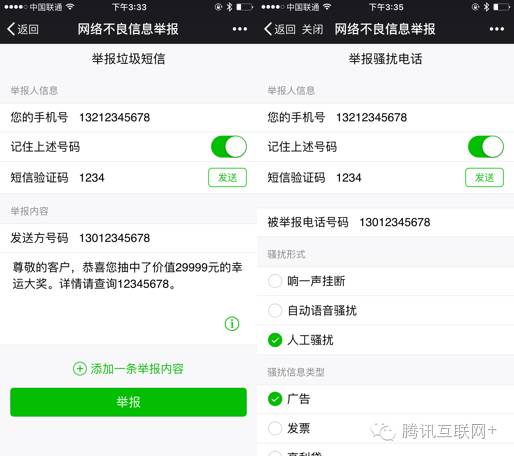 您有一条新的诈骗消息,请选择举报方式:微信orQQ
