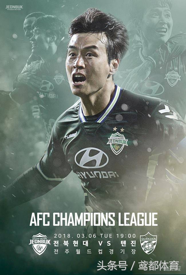 天津权健4:2全北现代集锦,天津权健对全北现代