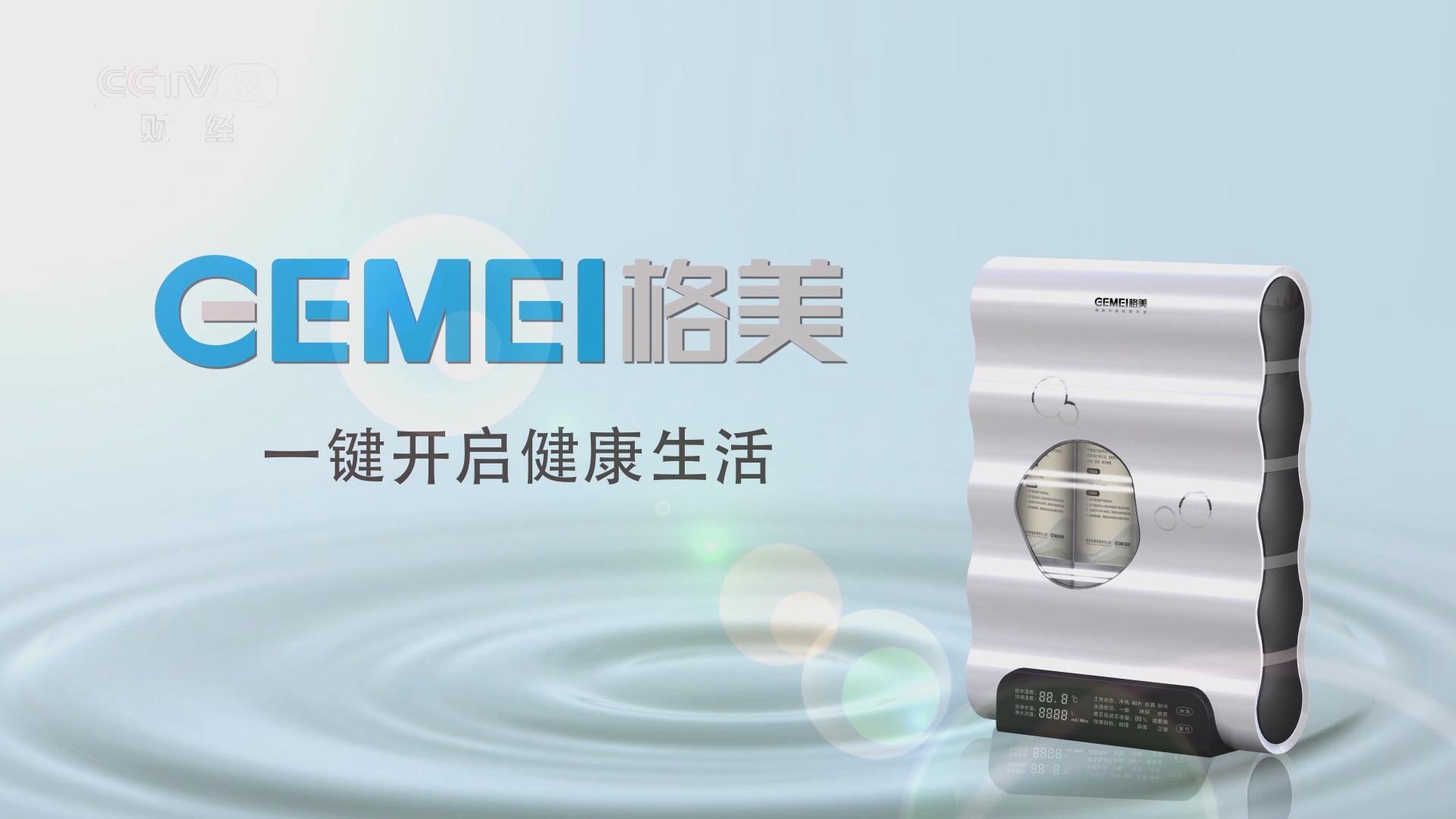 合肥格美净水器靠谱吗,格美福净水器全国排名