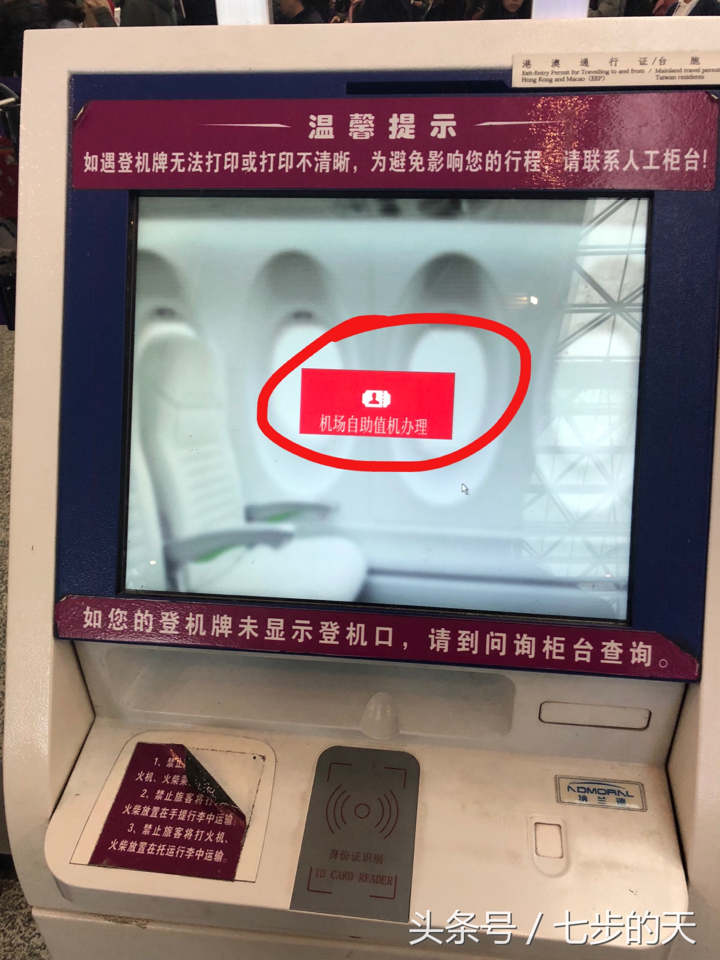 网上订机票到机场怎么取,如何打印登机牌和机票