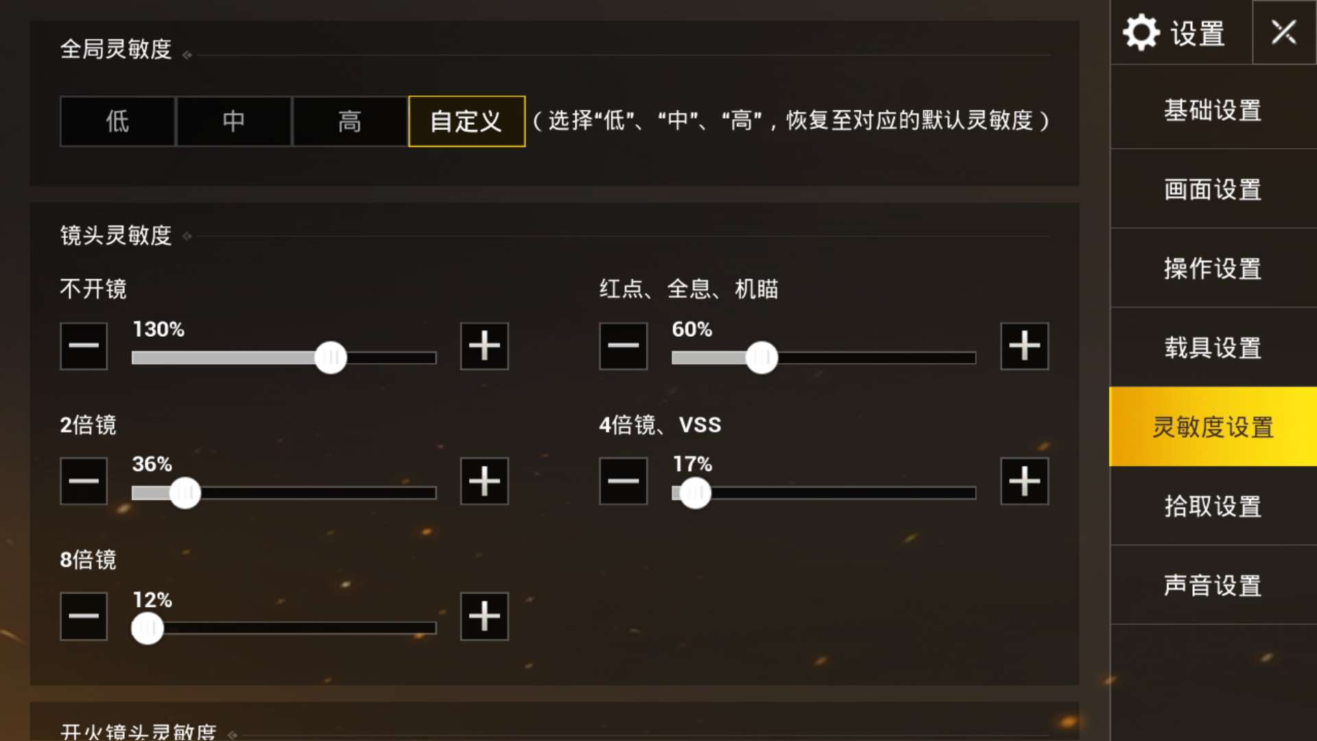 苹果12刺激战场灵敏度设置,刺激战场灵敏度最佳设置苹果x