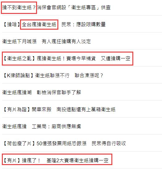 民众抢购卫生纸,台湾网友评论卫生纸