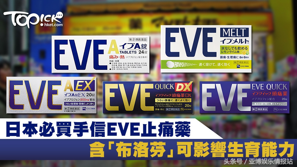 日本eve止痛药禁忌什么,日本eve止痛片推荐