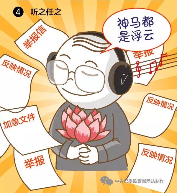 亮了！*纪委中**51张漫画描绘某些官员嘴脸，入木三分！