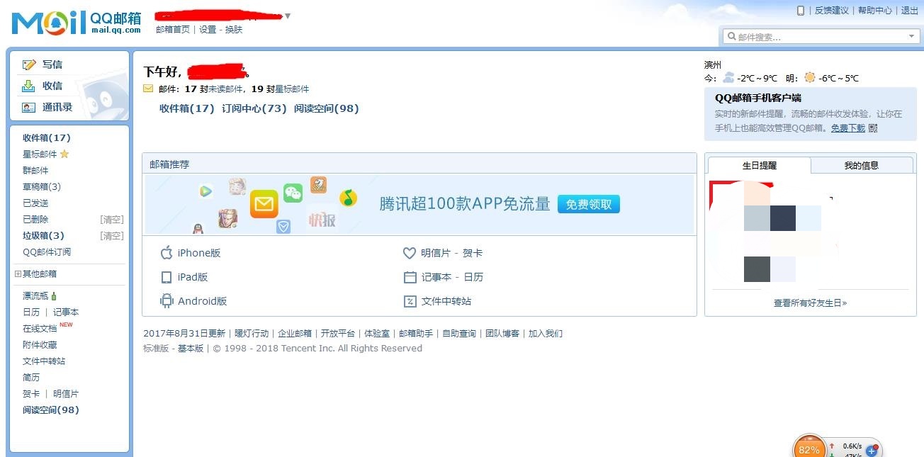 腾讯,网易,微软三大厂家邮箱简单对比