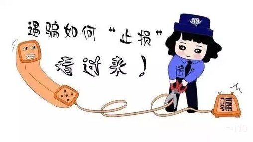 网警诈骗如何追回,网警遇到电信诈骗怎么办