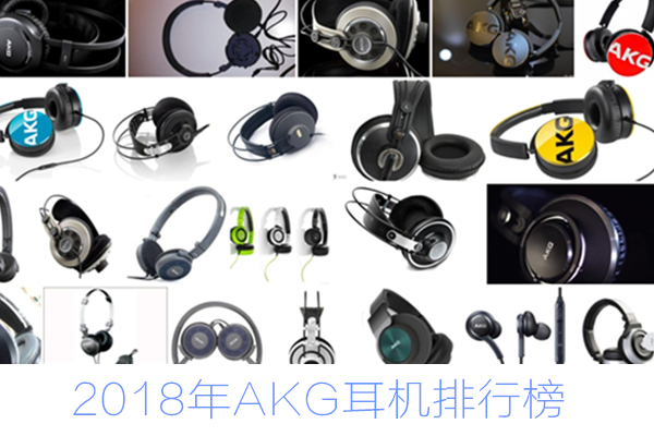 akg耳机对比beats耳机 (小米耳机和akg的耳机哪个更好)