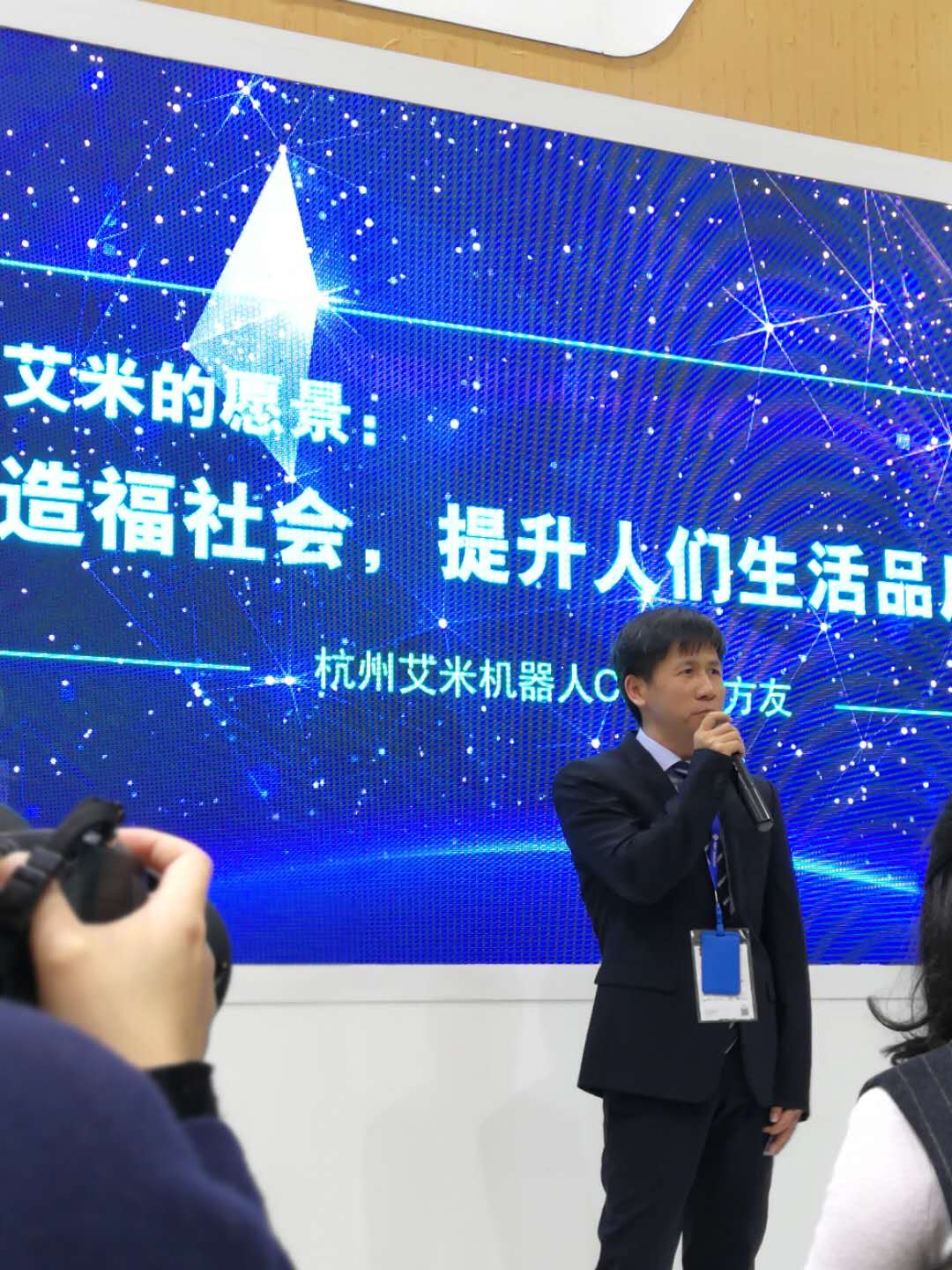 艾米全新商用服务机器人现身AWE展会