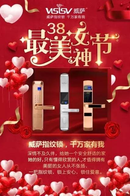 女神节智能锁海报和文案哪家强？全行业最美的海报和文案都在这里