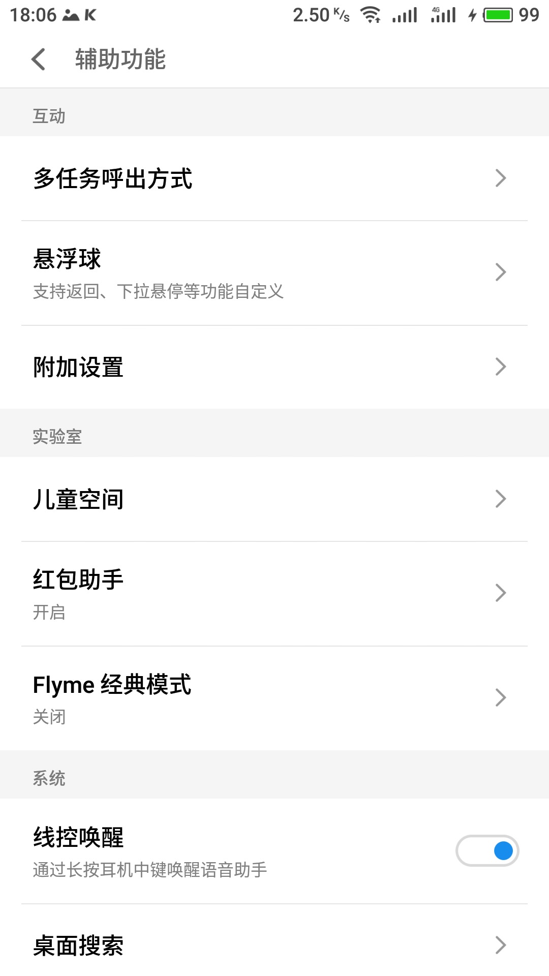 一加手机刷flyme系统会怎样,flyme对比一加系统