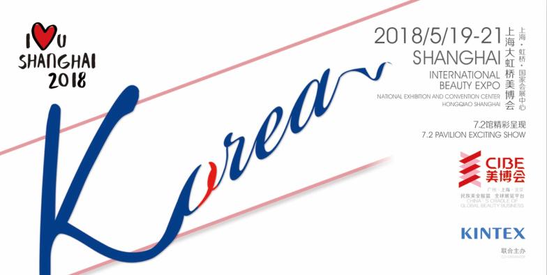 CIBE牵手KINTEX实力打造虹桥特色主宾国展区！