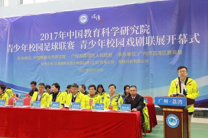 2018-2019全国青少年校园足球联赛,2016-2017全国青少年校园足球联赛