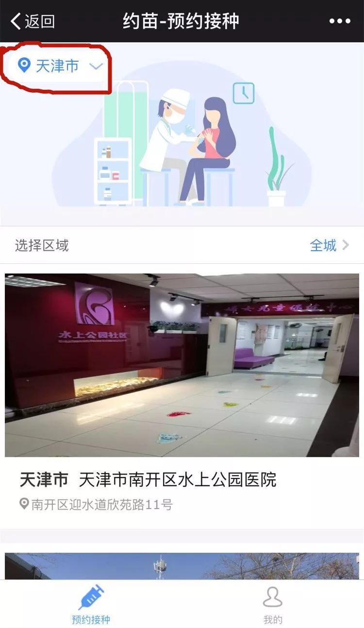 天津怎么预约四价,天津四价hpv疫苗预约