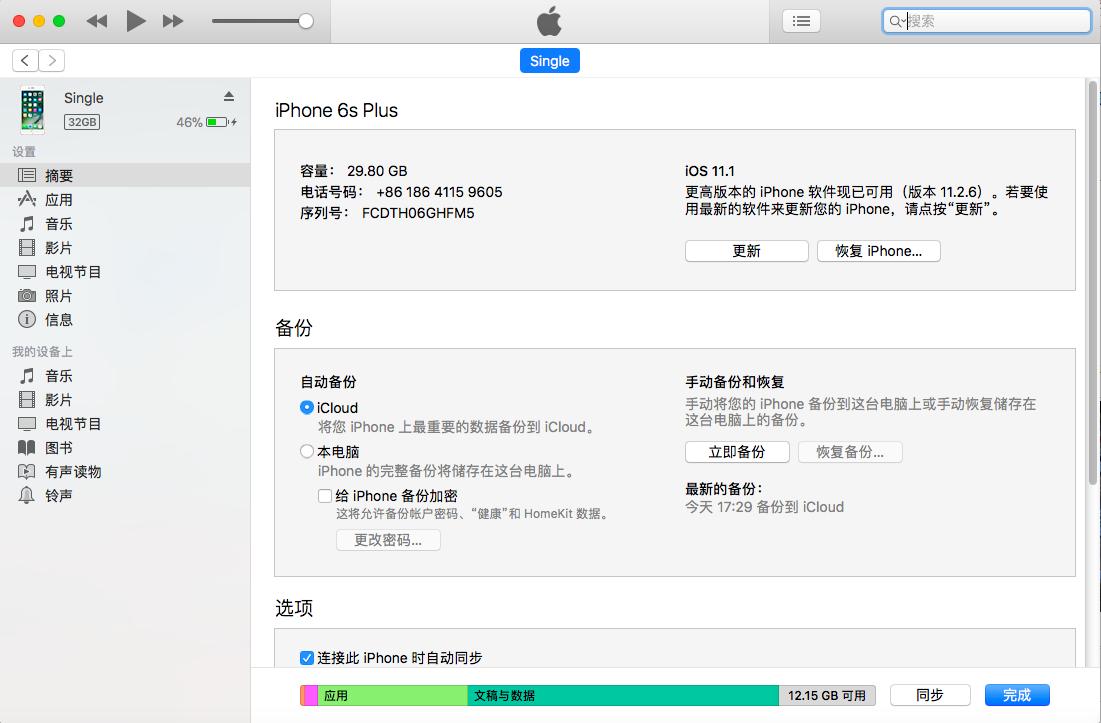 苹果6显示iphone已停用连接itunes,iphone6s显示已停用连接itunes