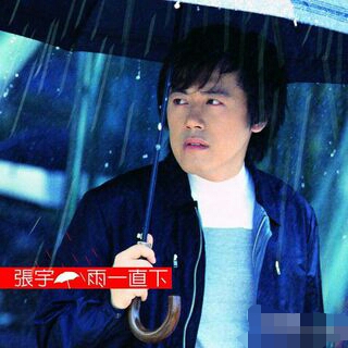 张宇峰全家照,张宇和老婆近照